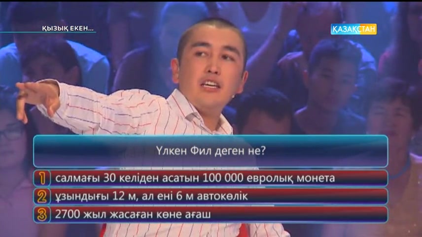 Қызық екен (05.07.2017) (Толық нұсқа)