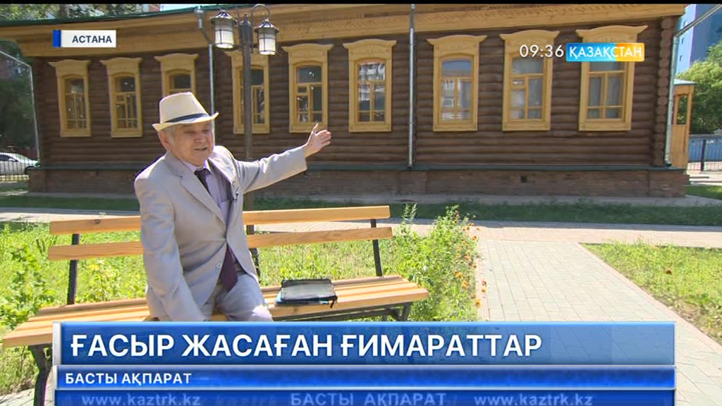 Астанада 100 жыл бұрын салынған 19 нысан бар