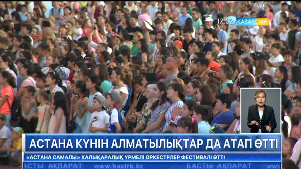 Астана күнін алматылықтар да айрықша атап өтті