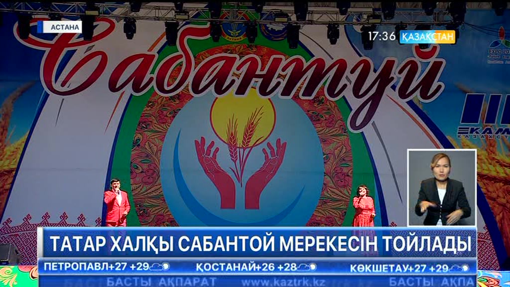 Елордада татар халқы сабантой мерекесін тойлады