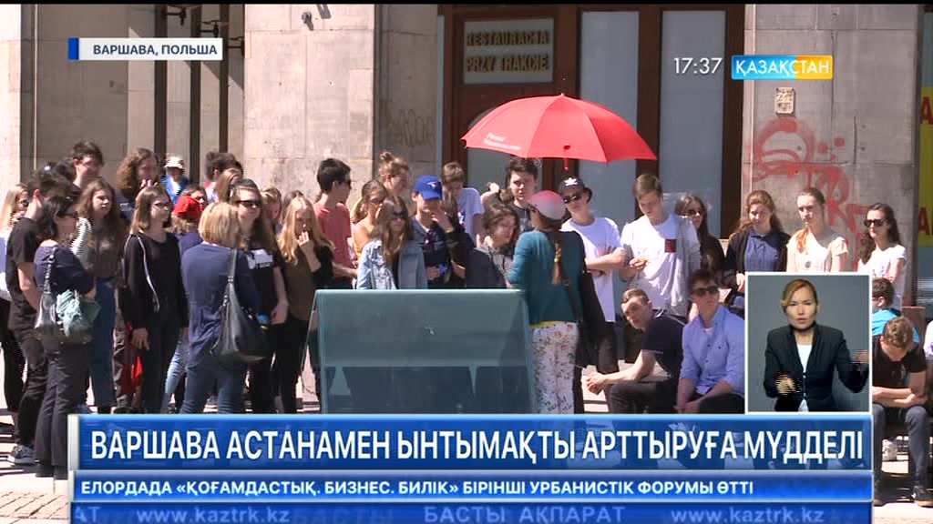 Варшава Астанамен ынтымақты арттыруға мүдделі