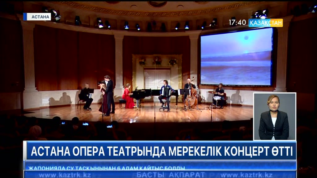 Қала күніне орай «Астана Опера» театрында мерекелік концерт өтті