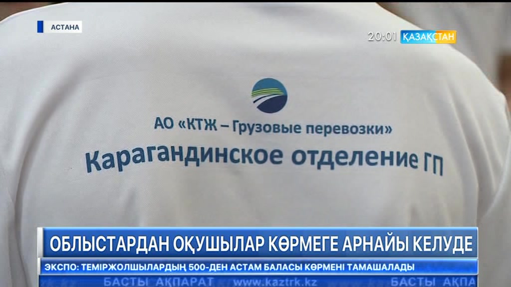 Облыстардан оқушылар көрмеге арнайы келуде
