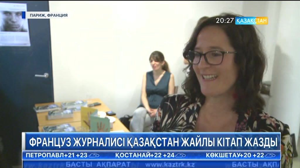 Француз журналисі Қазақстан туралы кітап жазды