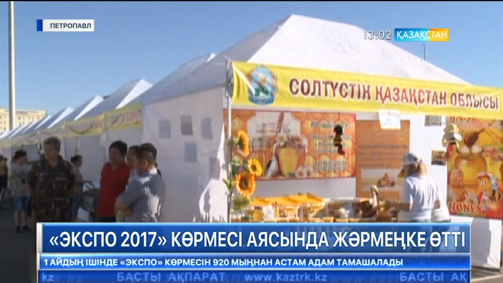 Елордада ЭКСПО-2017» көрмесі аясында ауыл шаруашылық жәрмеңкесі өтті