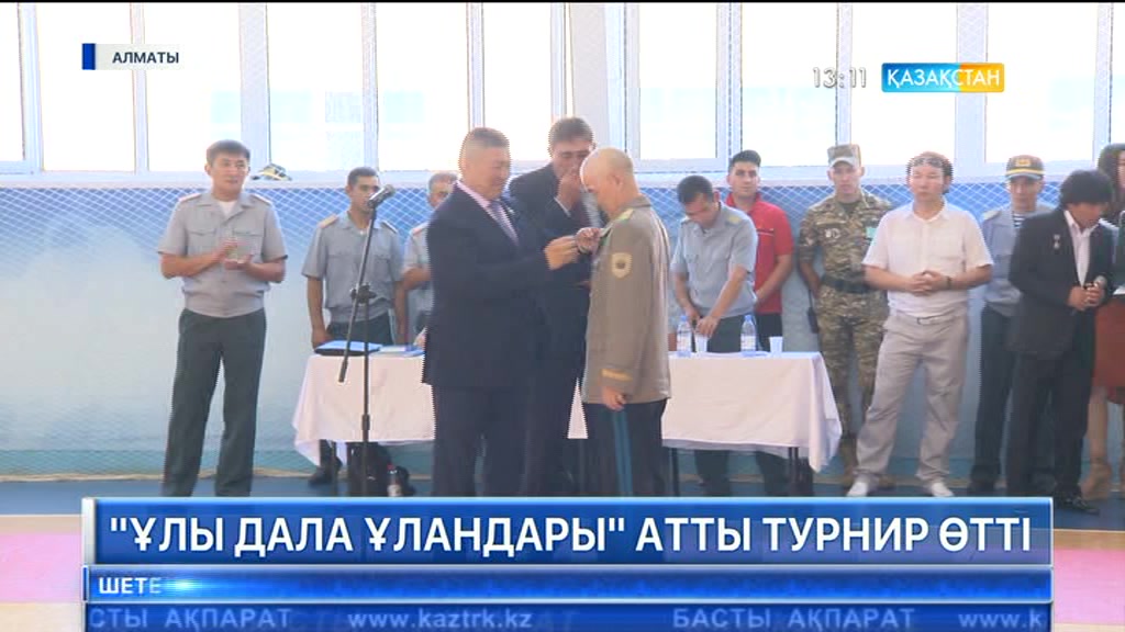 ҚР Қарулы күштерінің 25 жылдығына орай Алматыда «Ұлы дала ұландары» турнирі өтті