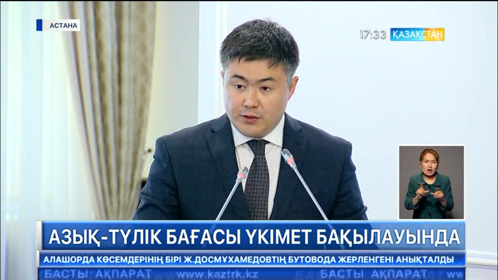 Азық-түлік бағасы Үкімет бақылауында