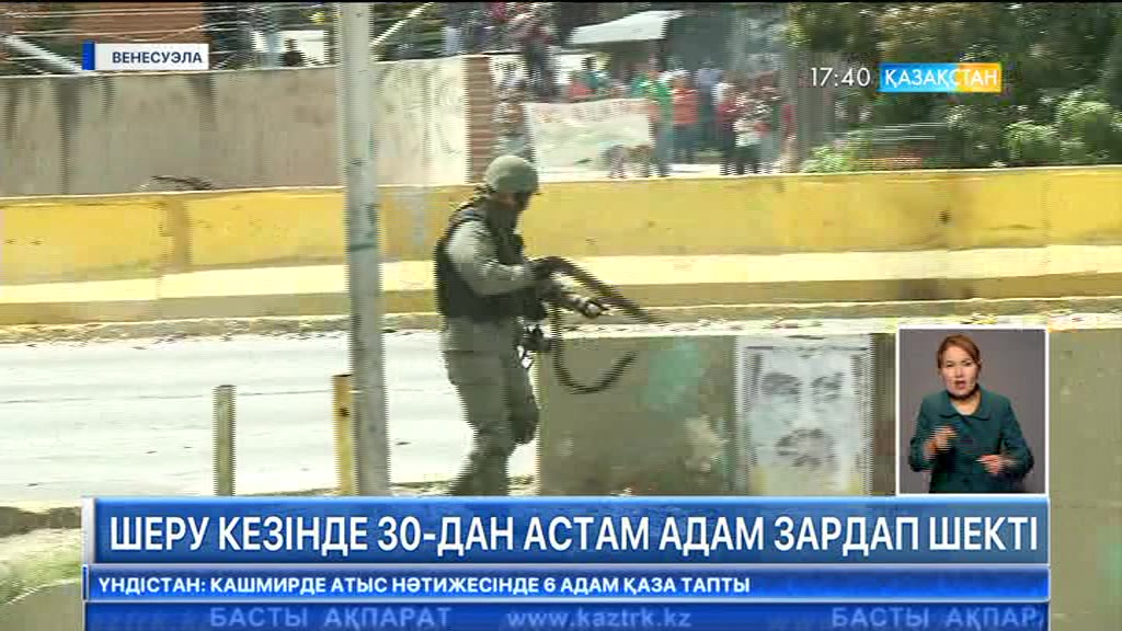 Венесуэлада шеру кезінде 30-дан астам адам зардап шекті