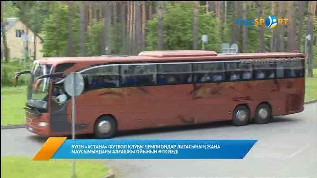 Бүгін «Астана» ФК латвиялық «Спартак» клубымен кездеседі