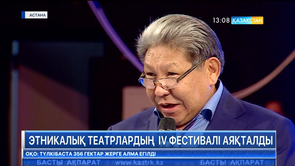 Этникалық театрлардың ІV республикалық фестивалі аяқталды