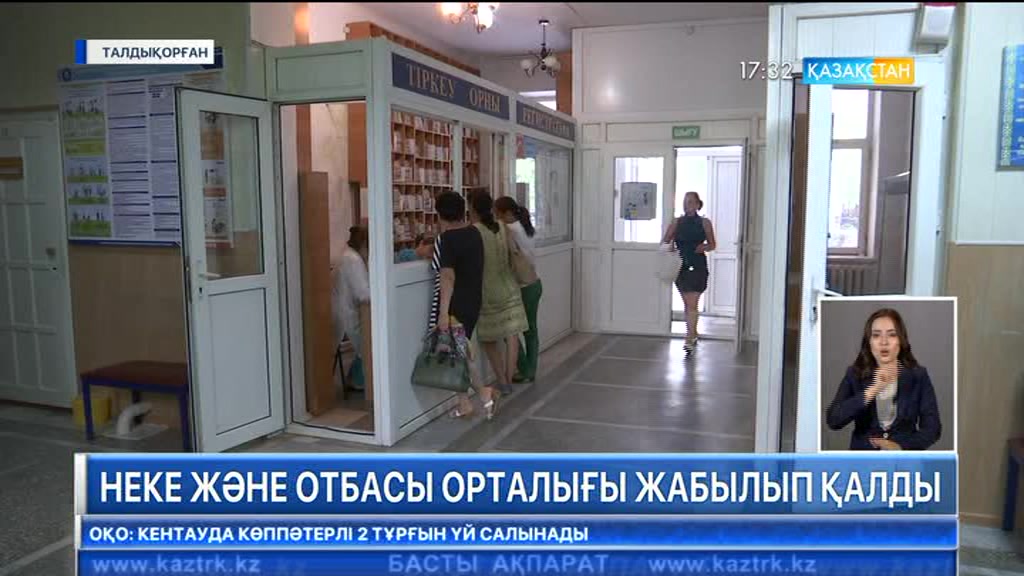 Талдықорғанда неке және отбасы орталығы жабылып қалды