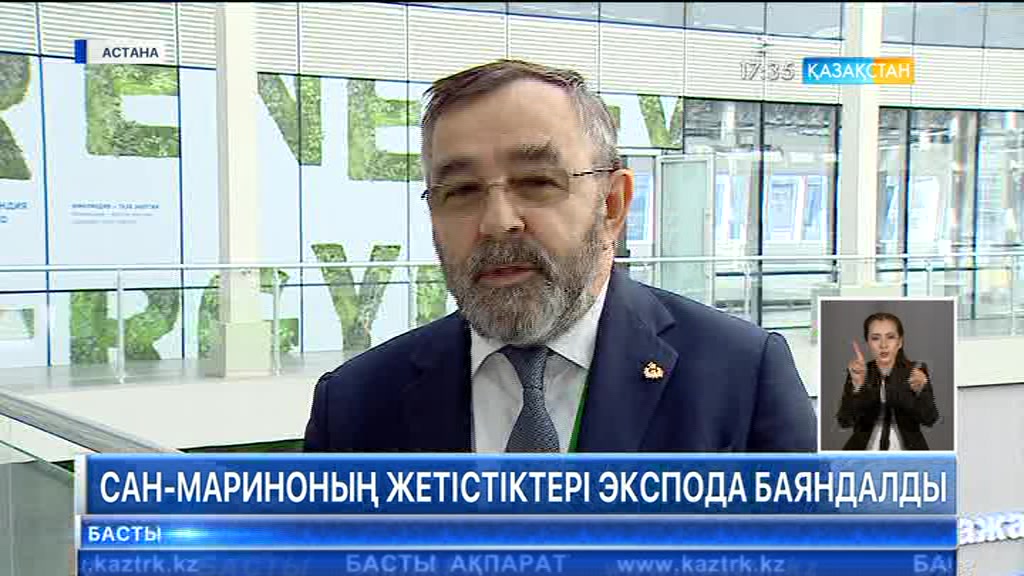 «ЭКСПО» көрмесінің аясында Сан-Марино Республикасы «жасыл» экономикадағы жетістіктерін көрсетті