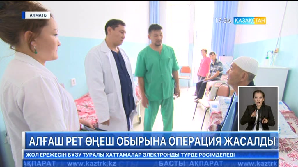 Отандық дәрігерлер елімізде бұрын-соңды істелмеген операция жасады