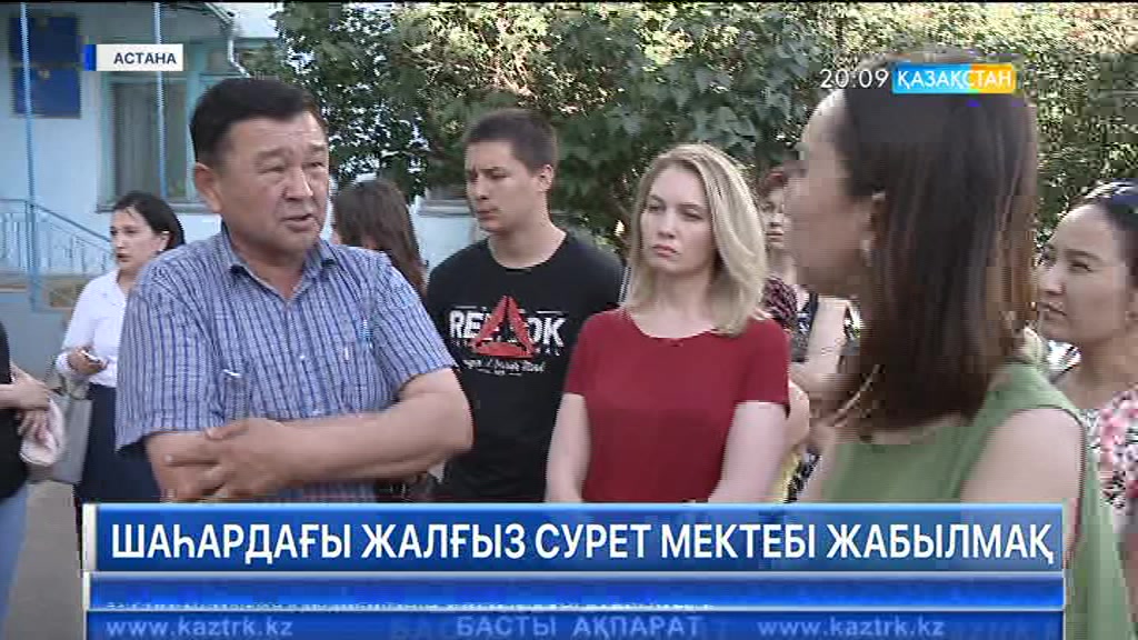 Астанадағы жалғыз сурет мектебі жабылғалы жатыр