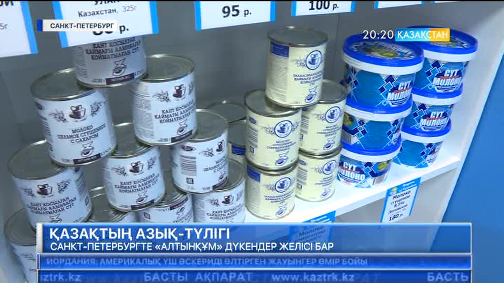 Санкт-Петербургте тек қана қазақстандық тауарлар сатылатын азық-түлік дүкені ашылды