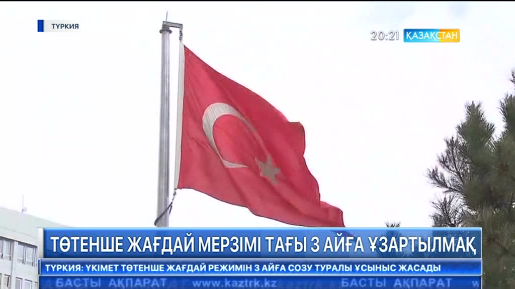 Түркияда төтенше жағдай мерзімі 3 айға ұзартылуы мүмкін
