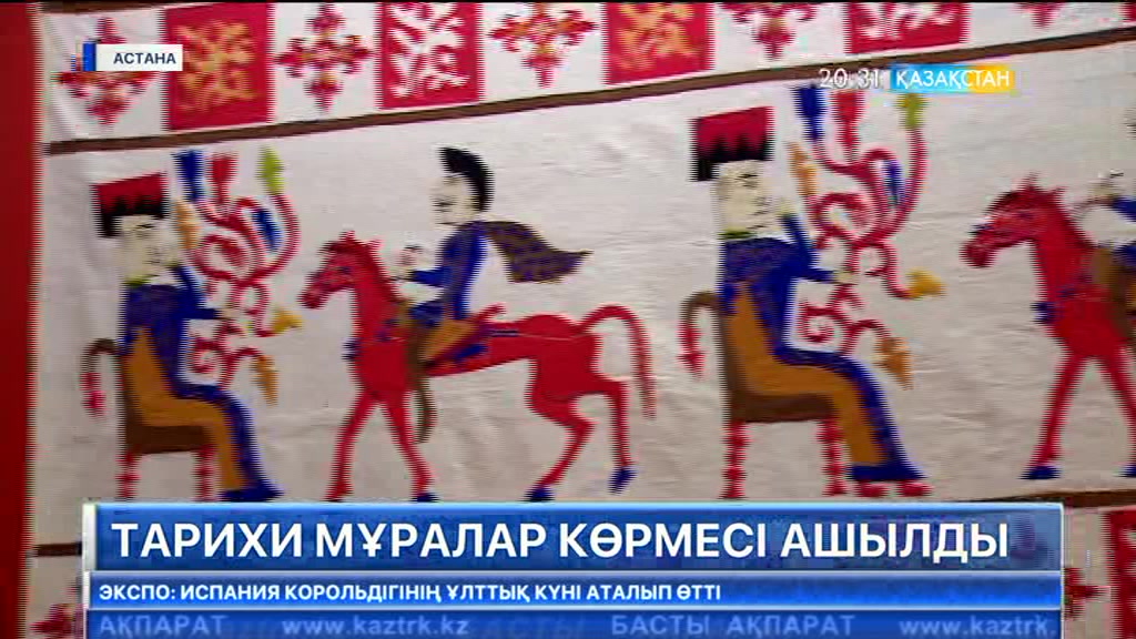 Бүгін Астанада тарихи мұралар көрмесі ашылды