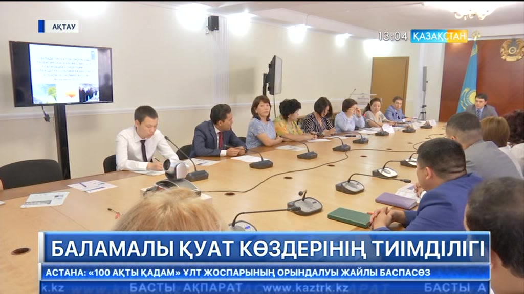 Ақтауда баламалы қуат көздерінің тиімділігімен байланысты ақпараттық тур өтті