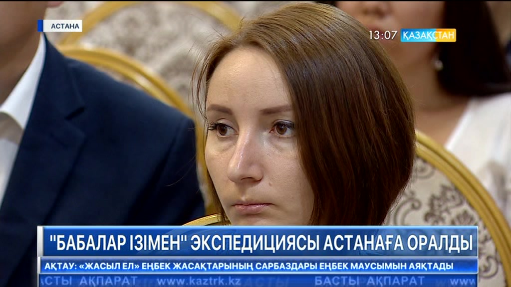 «Бабалар ізімен» ғылыми экспедициясы өз мәресіне жетті