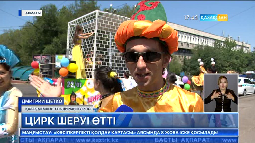 Алматыда цирк шеруі өтті