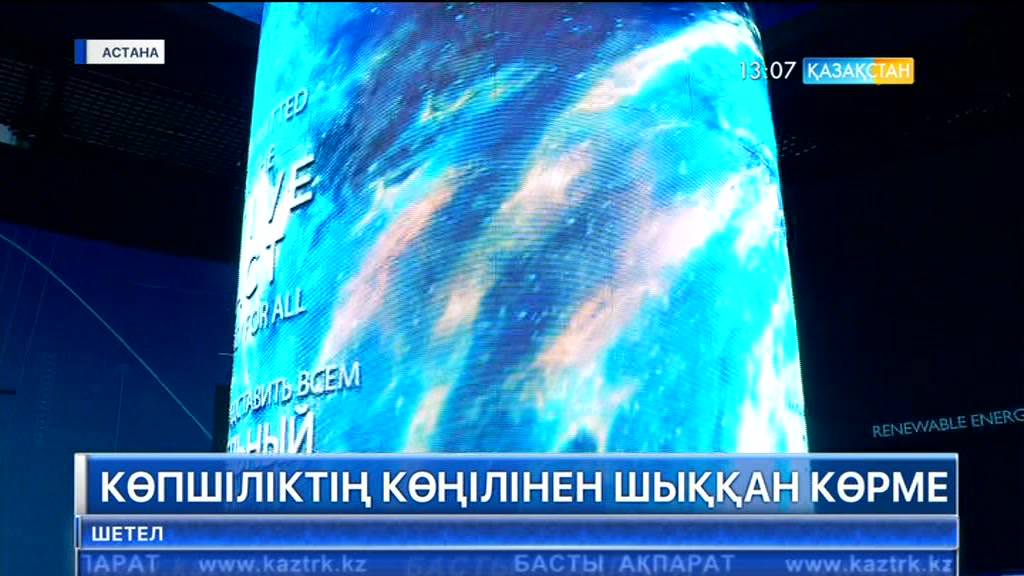 Көпшіліктің көңілінен шыққан көрме