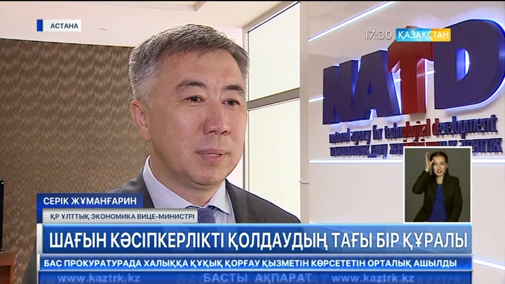Ұлттық экономика министрлігі шағын және орта бизнесті қолдаудың тағы бір құралын енгізбек