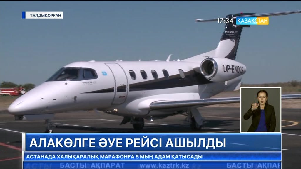 Бүгін Алматы облысының Үшарал қаласында жаңа әуежай ашылды