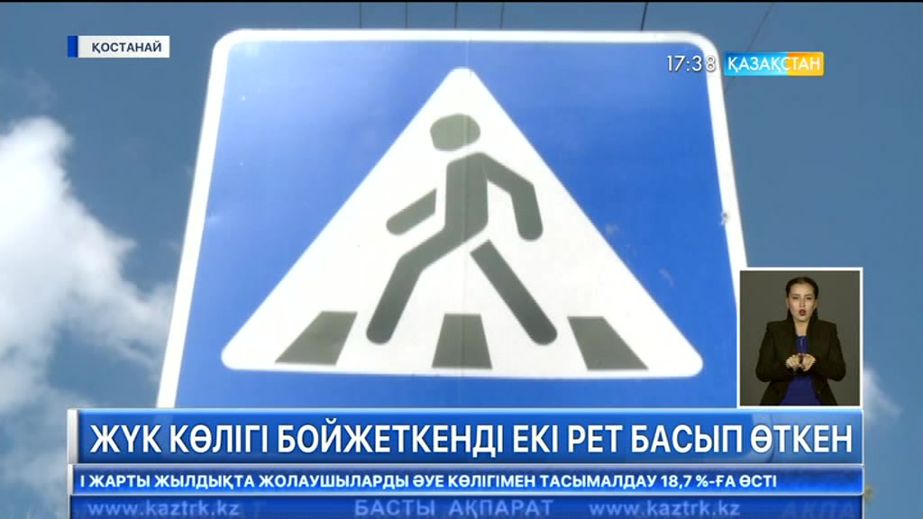 Қостанайда жүк көлігі бойжеткенді екі рет басып өткен