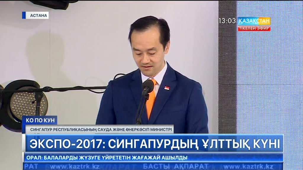 «ЭКСПО-2017»: Сингапурдың ұлттық күні