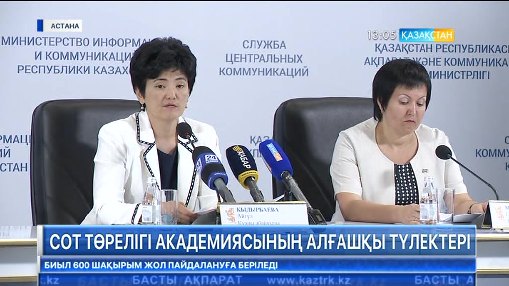 Биыл Сот төрелігі академиясы алғашқы түлектерін шығарды