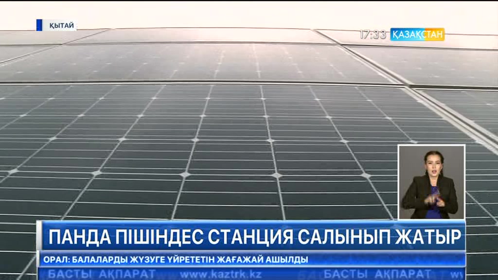 Қытайда панда пішіндес станция салынып жатыр