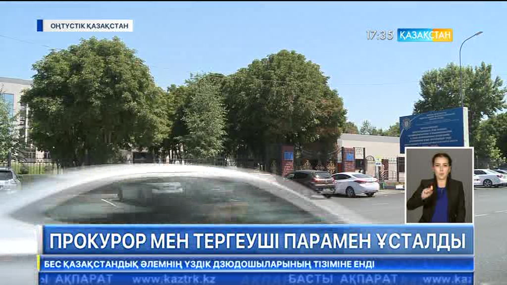 Оңтүстік Қазақстанда қадағалаушы орган қызметкері мен тергеуші пара алу үстінде ұсталды
