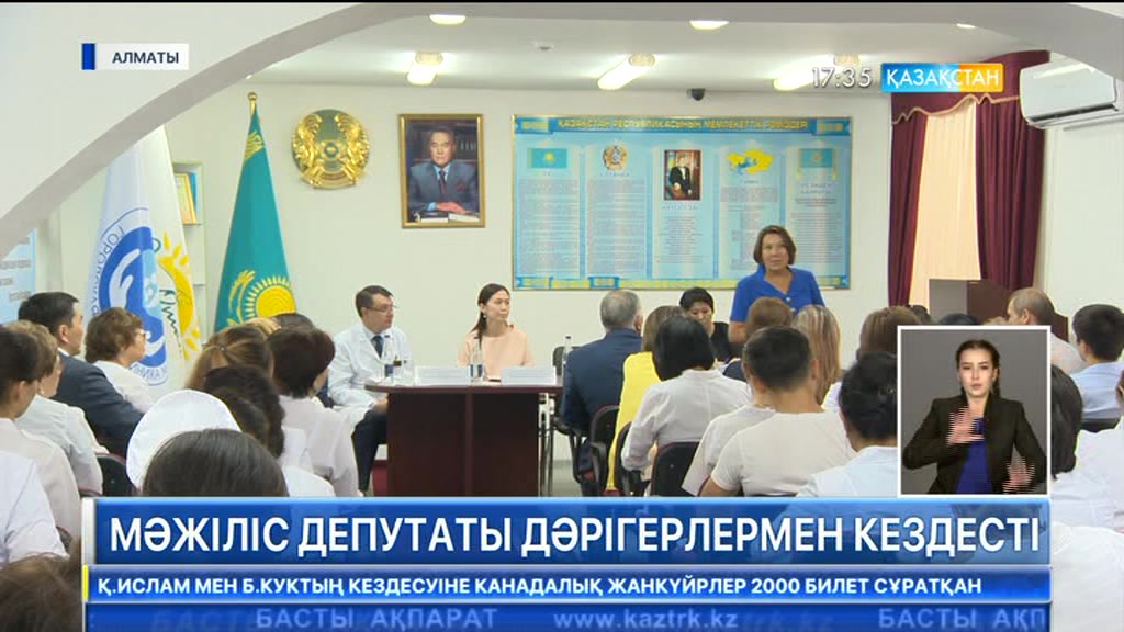 Мәжіліс депутаты дәрігерлермен кездесті