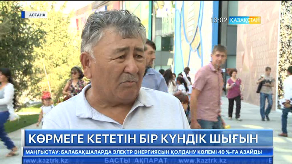 «ЭКСПО» көрмесіне кететін бір күндік шығын