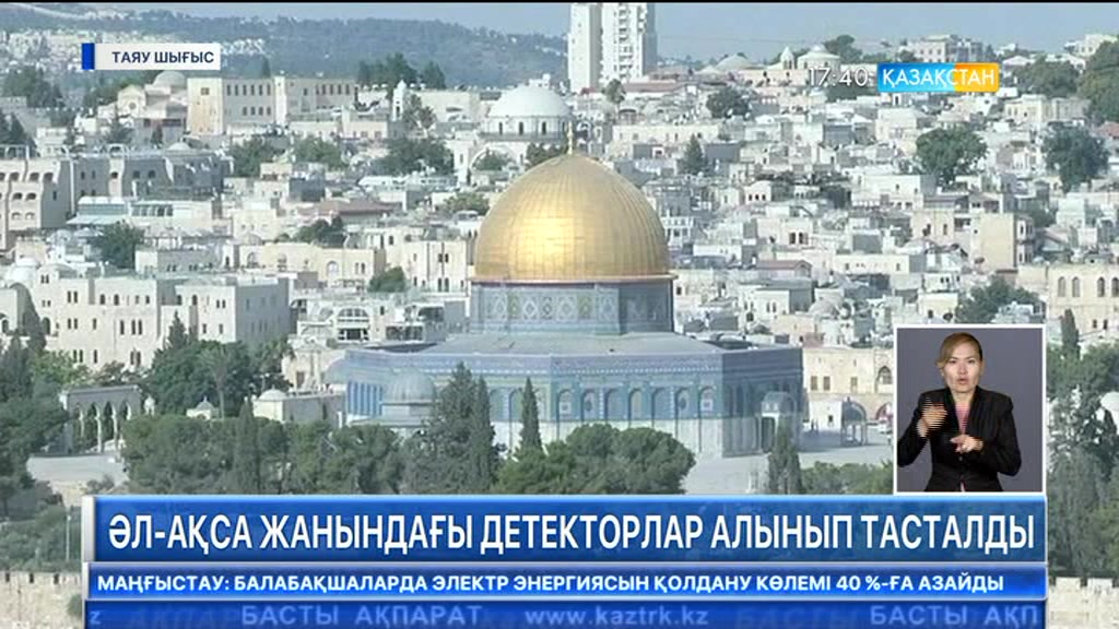 Израиль Иерусалимдегі әл-Ақса мешіті айналасындағы металл детекторларды алып тастады