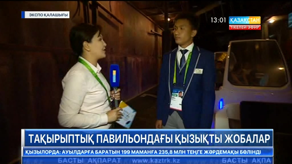 Тақырыптық павильондағы қызықты жобалар