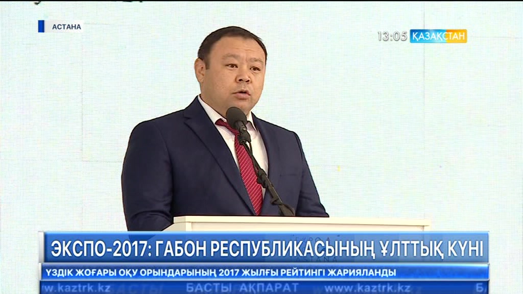 «ЭКСПО-2017»: Габон Республикасының ұлттық күні