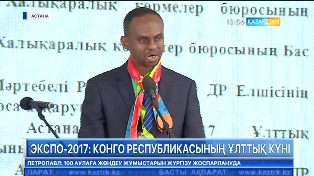 «ЭКСПО-2017»: Конго Республикасының ұлттық күні