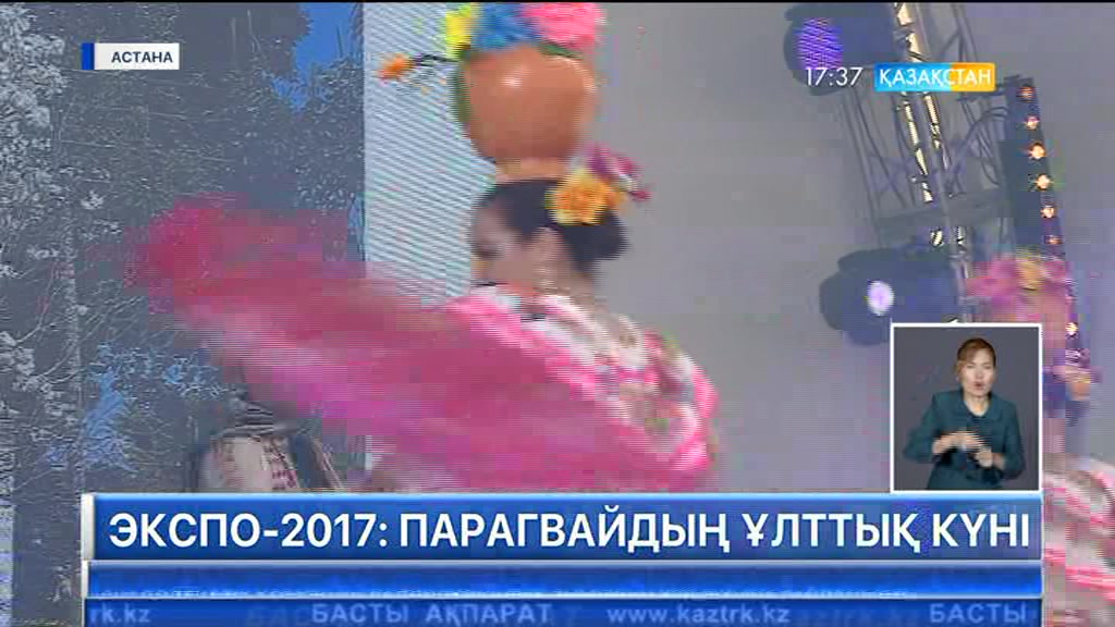 «ЭКСПО-2017»: Парагвайдың ұлттық күні