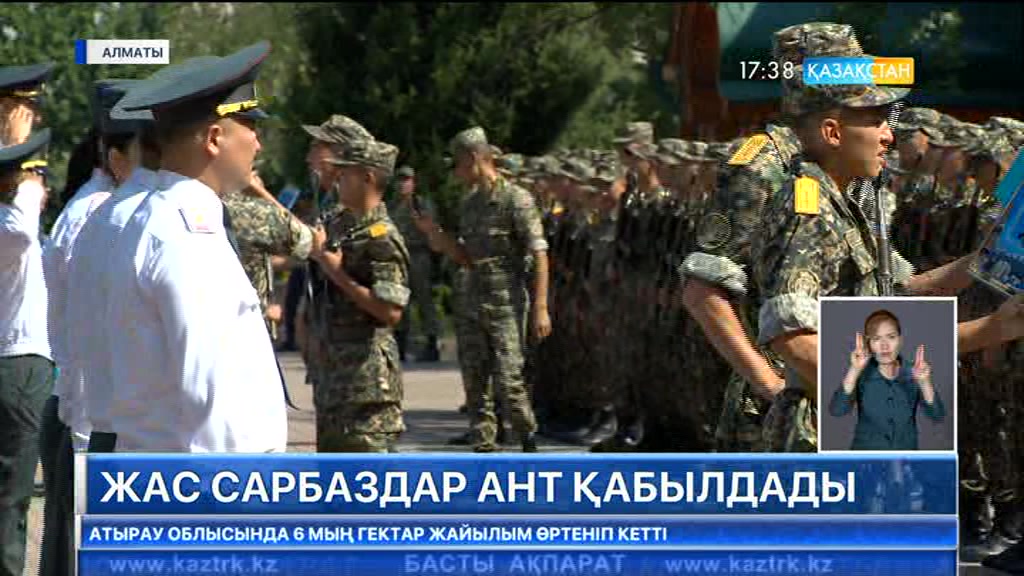 Алматыда Ұлттық ұланның 300 жас сарбазы ант қабылдады