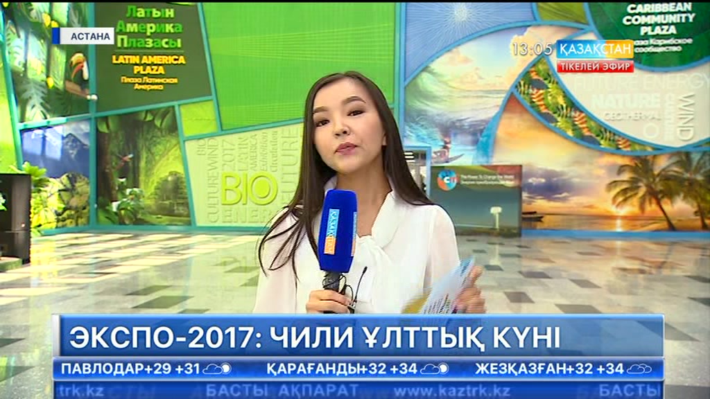 ЭКСПО-2017: Чили ұлттық күнін тойлауда