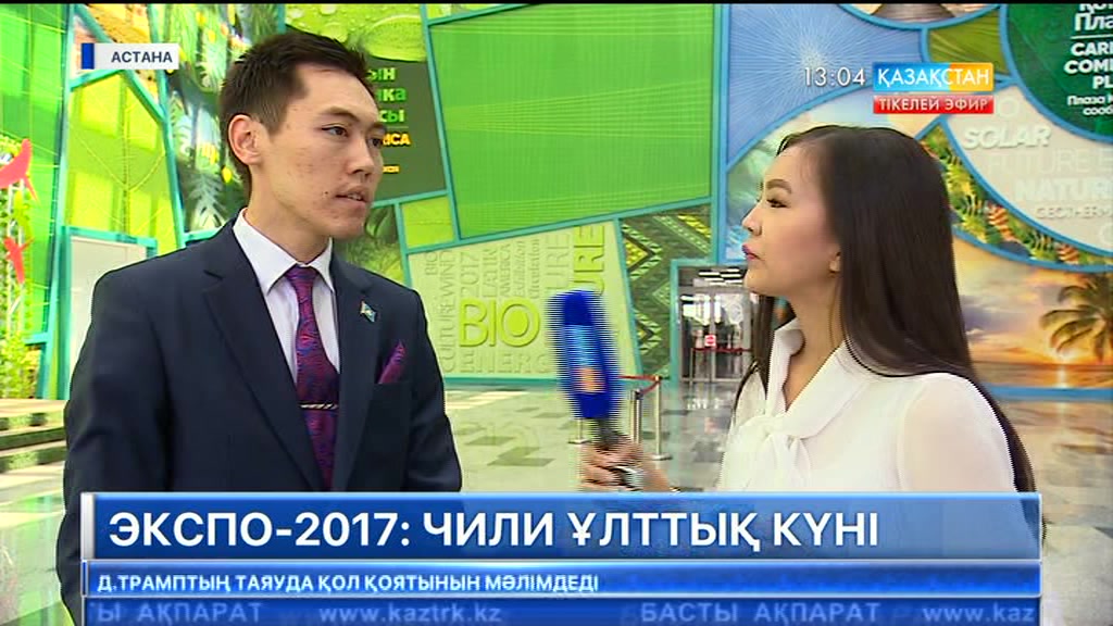 Expo Ақпарат - 02.08.2017 (Толық нұсқа)