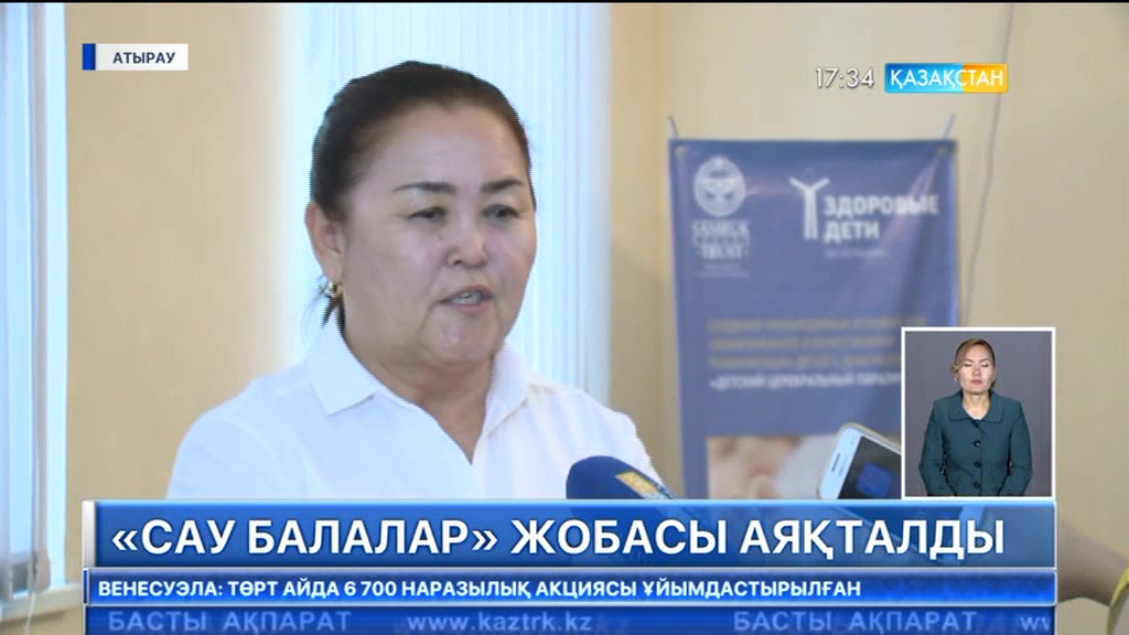 Атырауда «Сау балалар» жобасы қорытындыланды