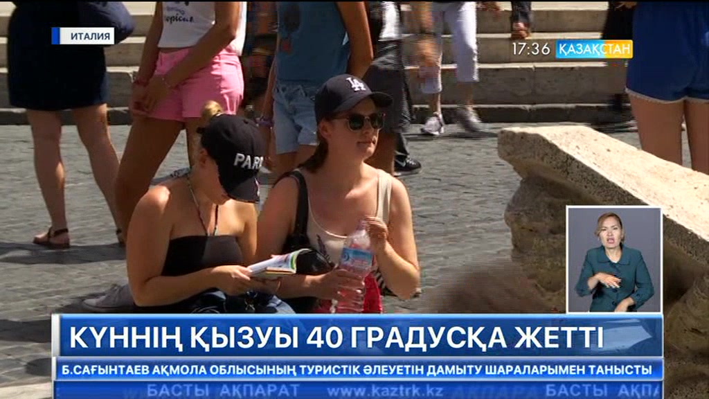 Италияда күннің қызуы рекордтық температураға дейін көтерілді