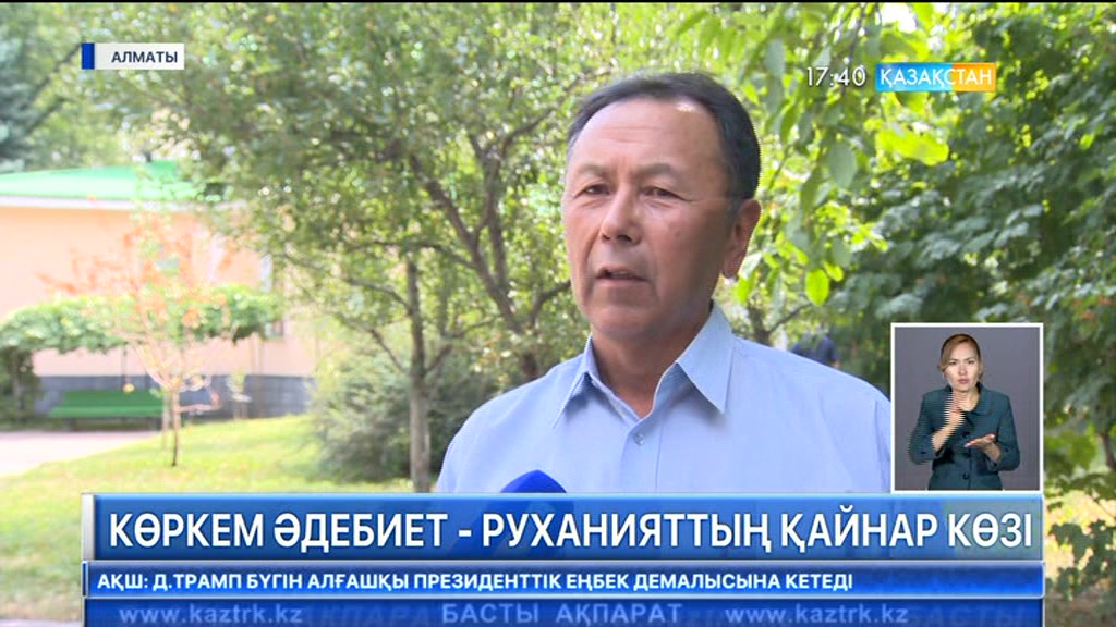 Көркем әдебиет - руханияттың қайнар көзі