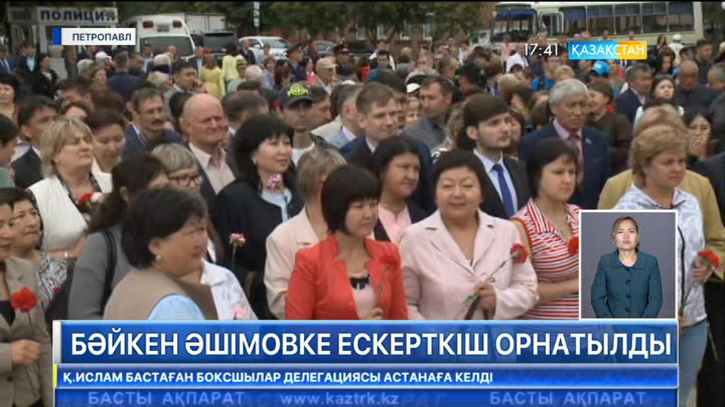 Петропавлда мемлекет қайраткері Бәйкен Әшімовке ескерткіш орнатылды