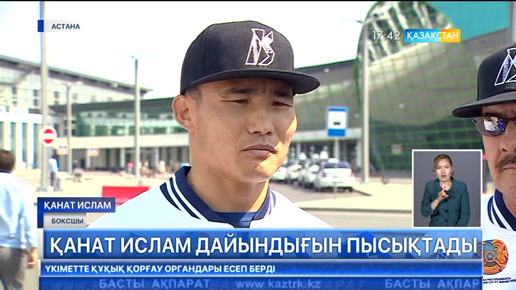 Қанат Ислам маңызды жекпе-жек алдында соңғы дайындығын пысықтау үшін Астанаға келді