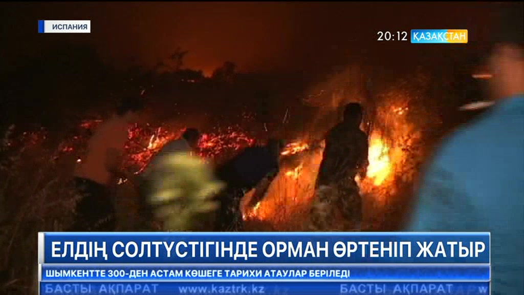 Испанияның солтүстігінде орман өрті өршіп барады