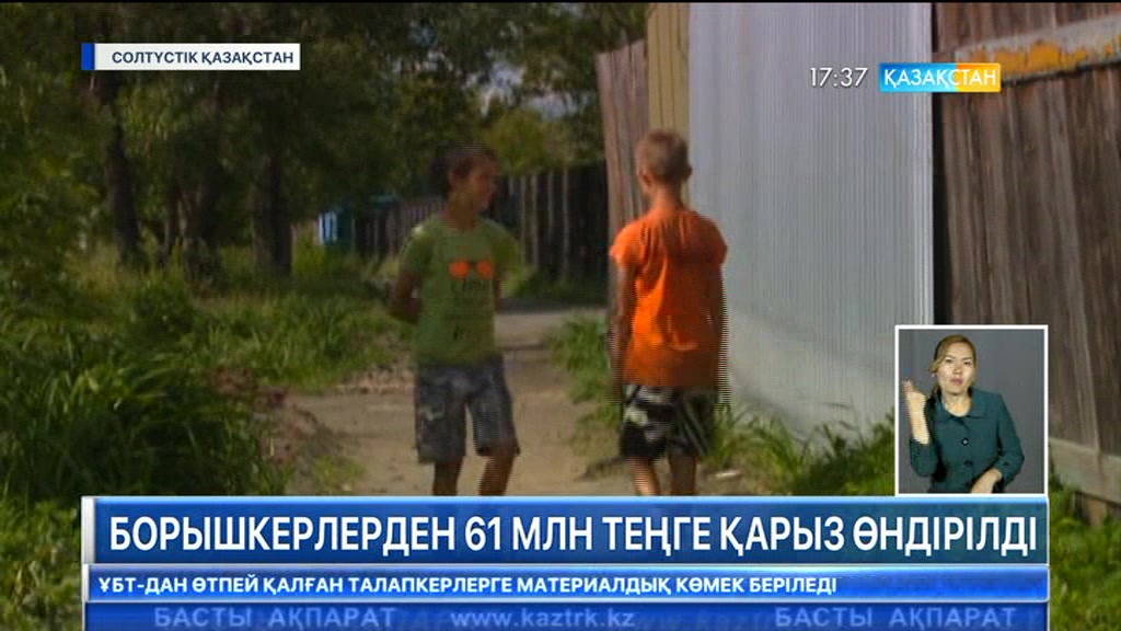 Соңғы 2 ай ішінде Солтүстік Қазақстанда алимент бойынша қарыздың 61 млн. теңгесі өндірілді