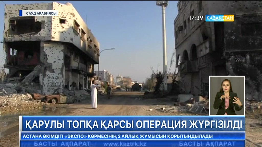 Сауд Арабиясында қарулы топқа қарсы операция жүргізілді